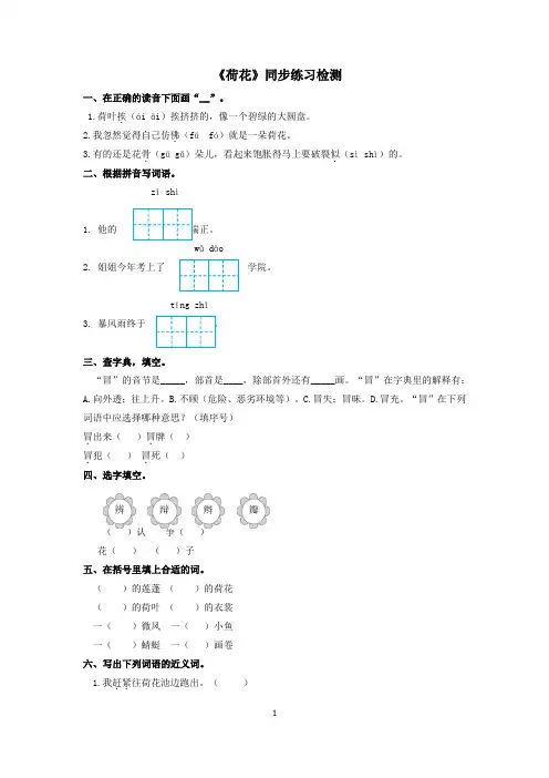部编版三年级语文下册第3课《荷花》同步练习作业及答案(含课外阅读)