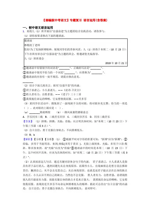 【部编版中考语文】专题复习 语言运用(含答案)