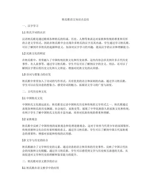 姓氏歌语文知识点总结