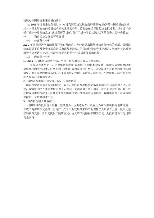 谈谈对中国经济未来发展的认识