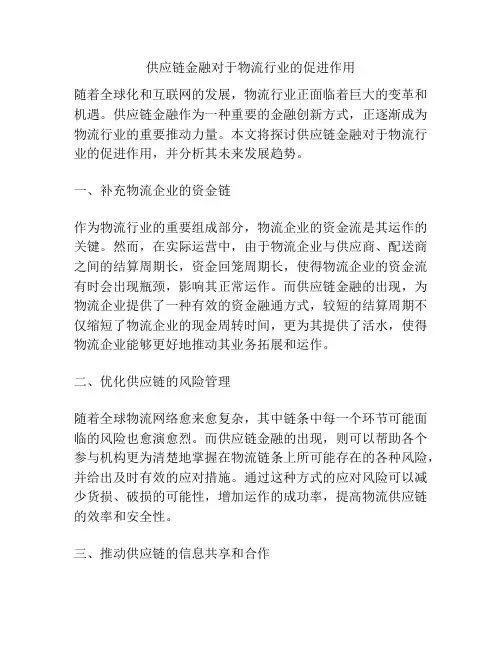 供应链金融对于物流行业的促进作用