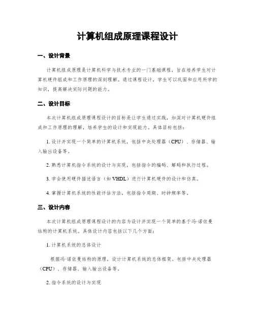 计算机组成原理课程设计