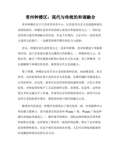 常州钟楼区：现代与传统的和谐融合