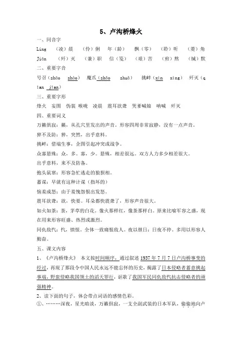 苏教版小学语文六年级下册重点知识点