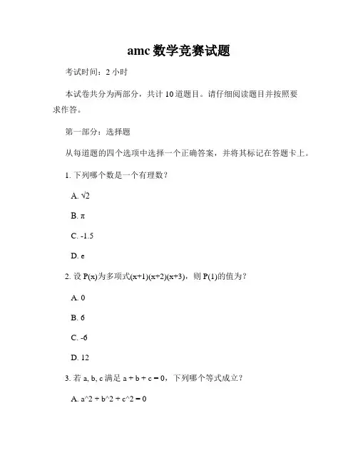 amc数学竞赛试题