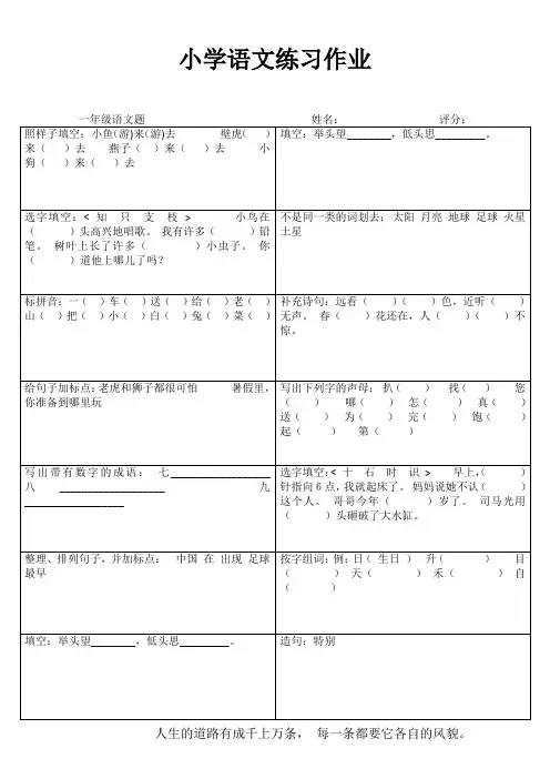 小学一年级语文每日一练 (28)