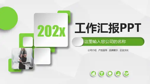 清新简约工作汇报PPT模版