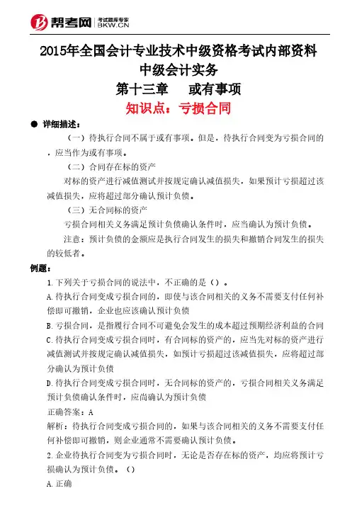 第十三章或有事项-亏损合同