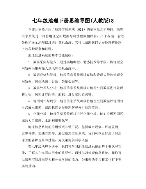 七年级地理下册思维导图(人教版)8