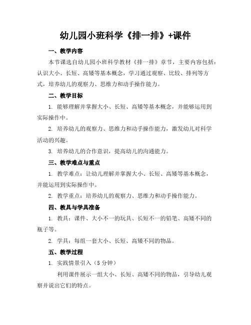 幼儿园小班科学《排一排》+课件