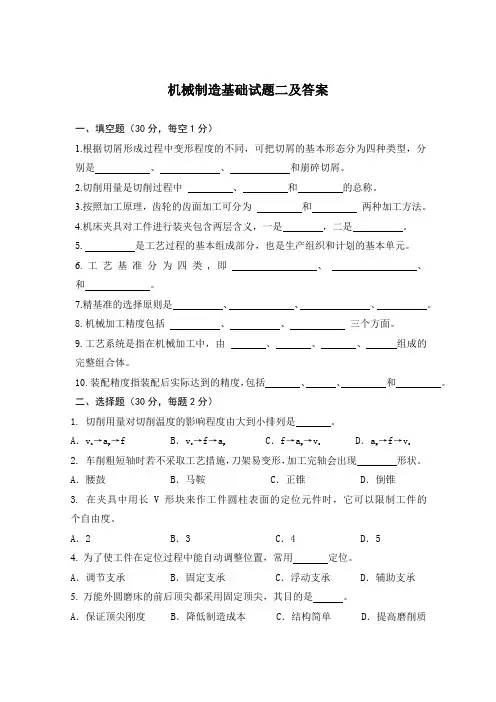 机械制造基础试题二及答案