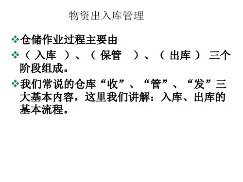 物资入库、出库工作流程