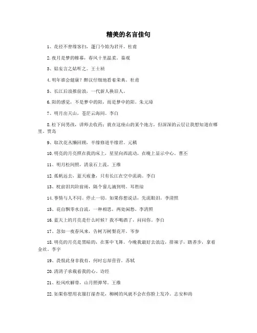 精美的名言佳句