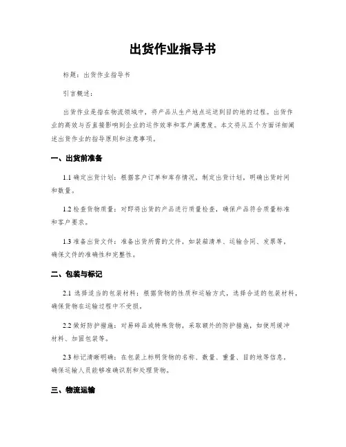 出货作业指导书