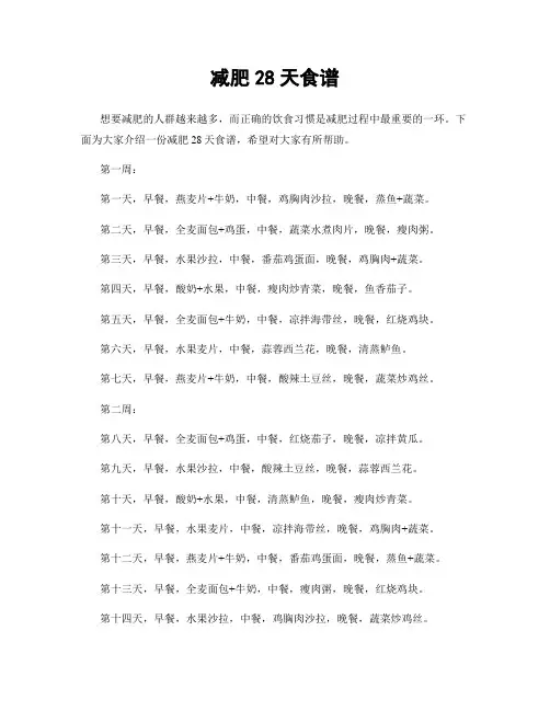 减肥28天食谱