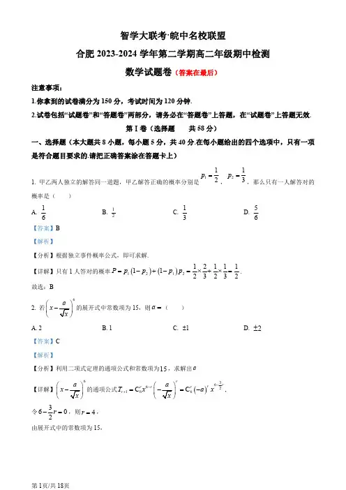 安徽省合肥市2023-2024学年高二下学期期中检测数学试题含答案