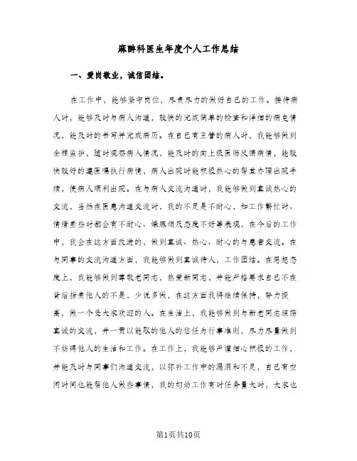 麻醉科医生年度个人工作总结（4篇）