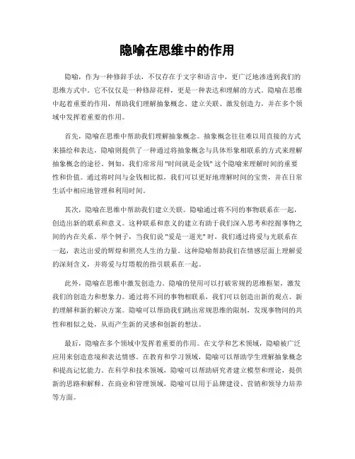 隐喻在思维中的作用