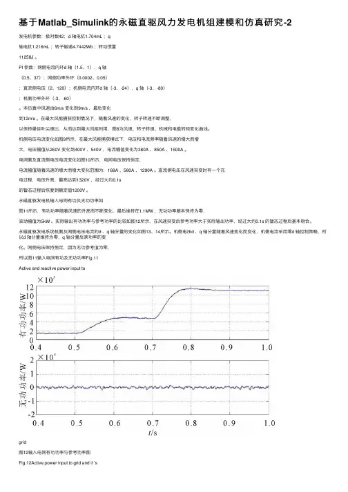 基于Matlab_Simulink的永磁直驱风力发电机组建模和仿真研究-2