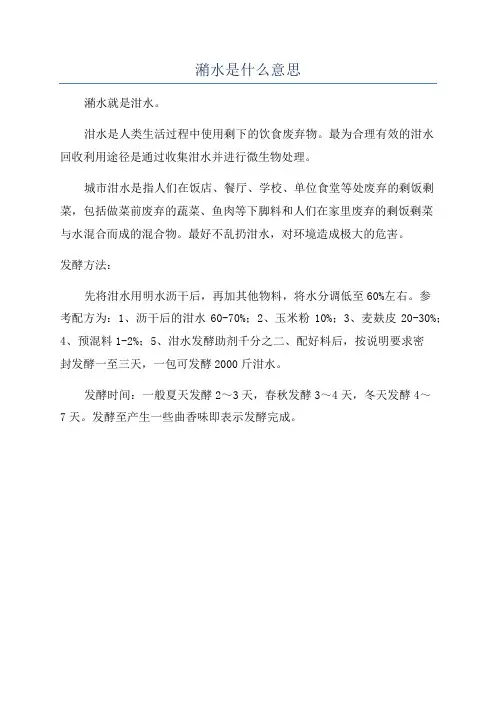 潲水是什么意思