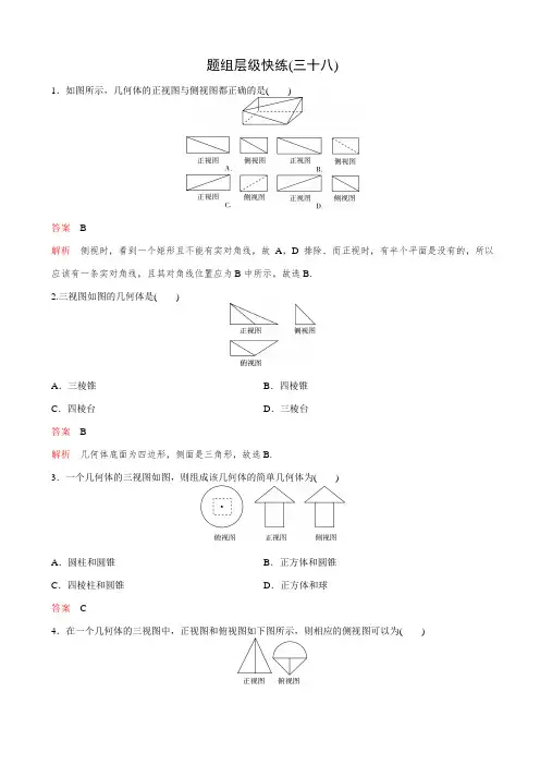 【新课标】2019届高考数学大一轮复习试题：第八章_立体几何题组38_含解析