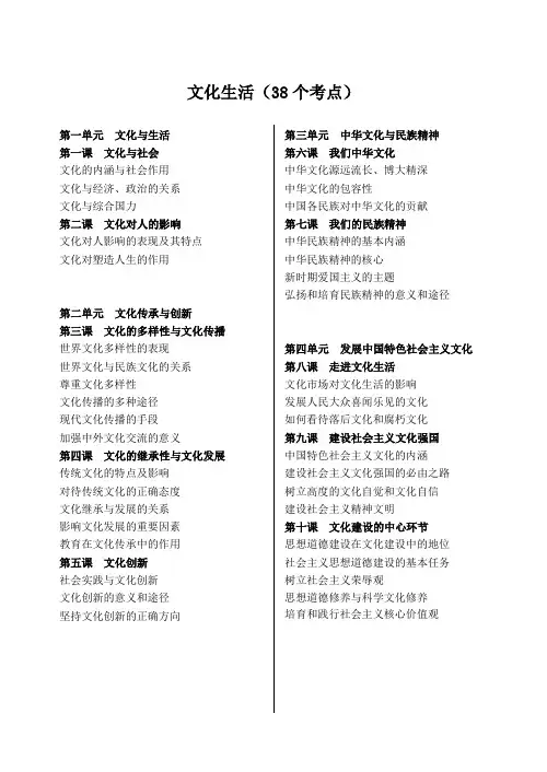 2016年江苏高考政治《文化生活》考纲