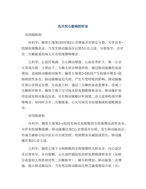 先天性心脏病的听诊