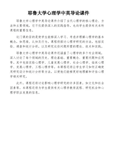 耶鲁大学心理学中英导论课件