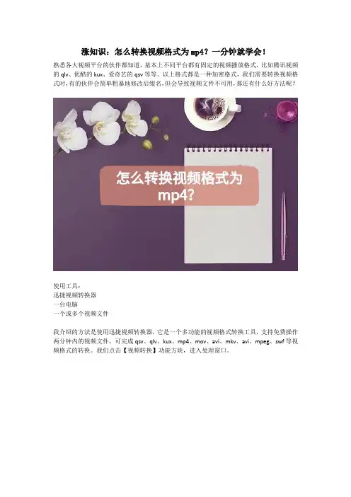 涨知识：怎么转换视频格式为mp4？一分钟就学会!