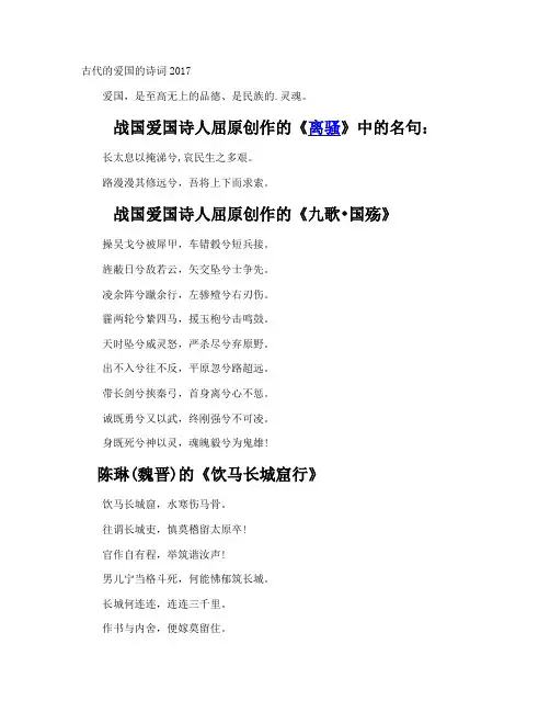 古代的爱国的诗词