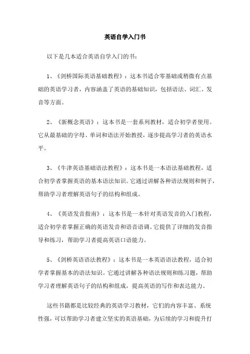 英语自学入门书