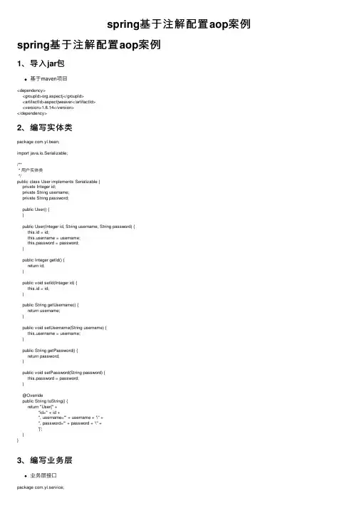 spring基于注解配置aop案例