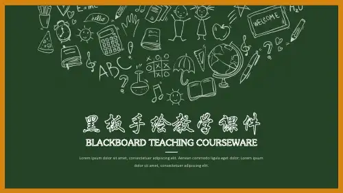 教育教学PPT模板_教学设计PPT模板(简约优质)53