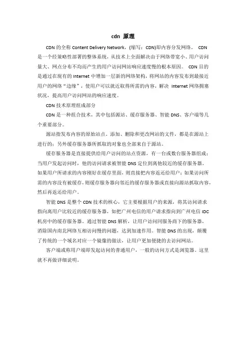 cdn 原理