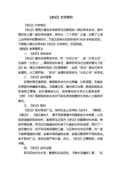 《史记》文学常识