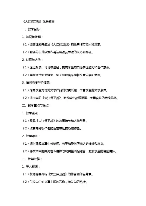 《大江保卫战》教案