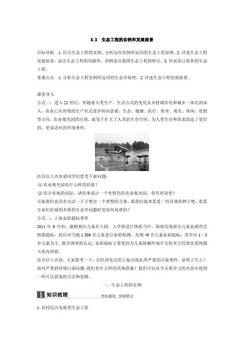2017-2018学年高二生物人教版选修3文档：专题5 生态工程 5.2 Word版含答案