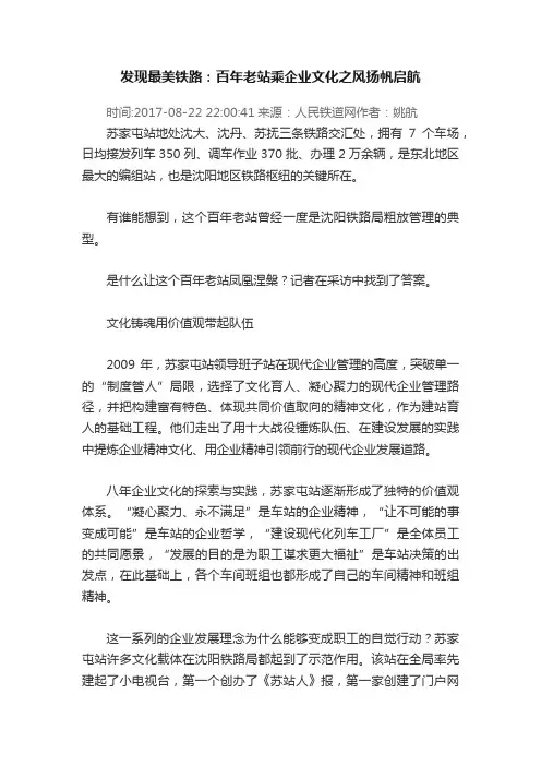 发现最美铁路：百年老站乘企业文化之风扬帆启航
