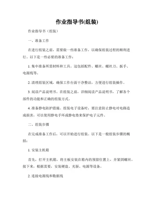 作业指导书(组装)