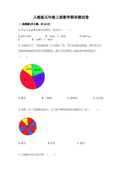人教版五年级上册数学期末测试卷及参考答案(完整版)