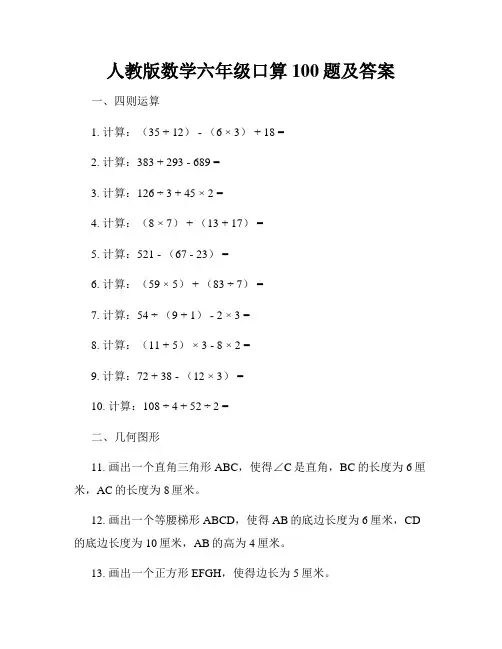 人教版数学六年级口算100题及答案