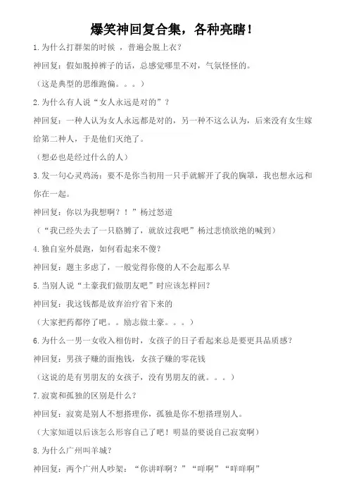 爆笑神回复合集,各种亮瞎!
