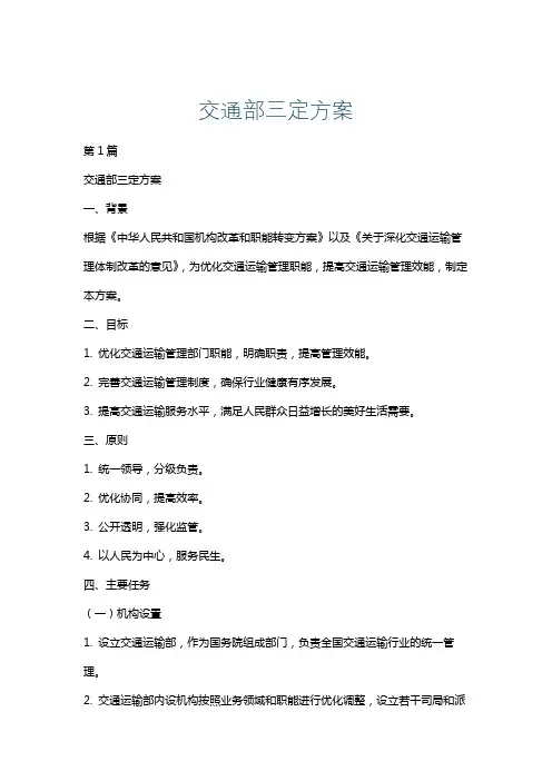 交通部三定方案
