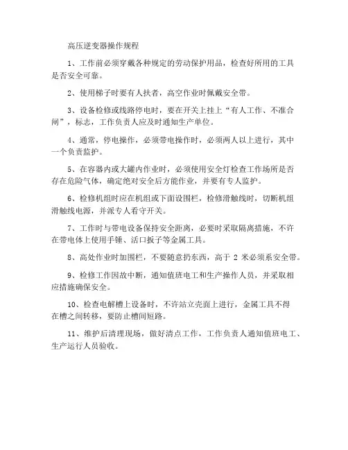 高压变频器操作规程