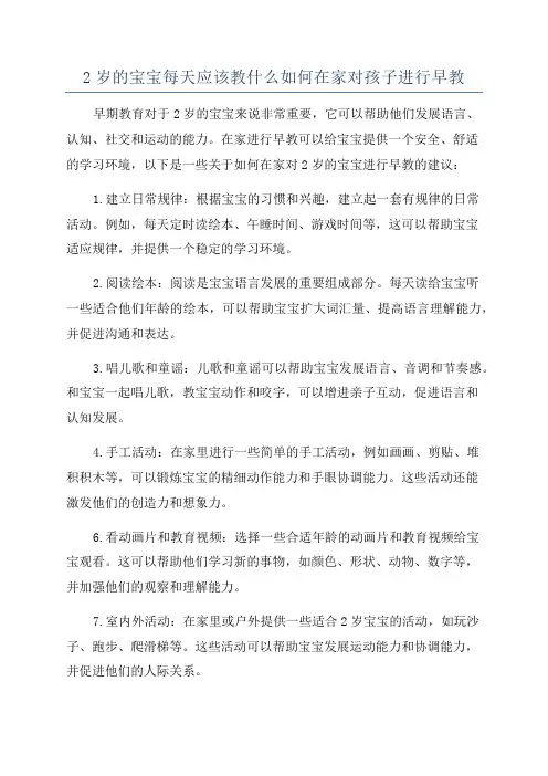 2岁的宝宝每天应该教什么如何在家对孩子进行早教