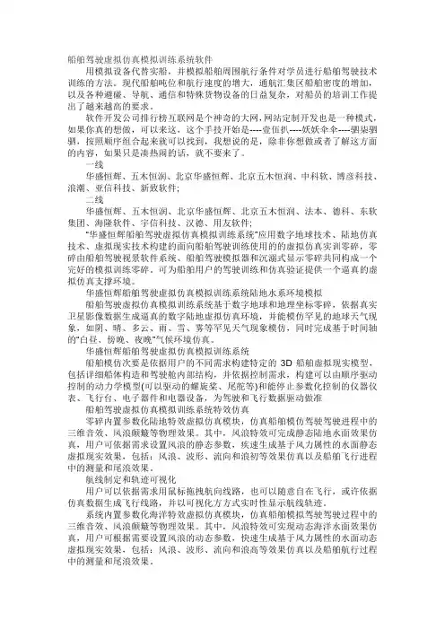 船舶驾驶虚拟仿真模拟训练系统软件