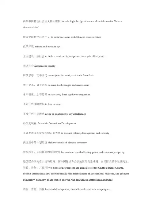 中国特色英文词汇 vocabulary with Chinese characteristics