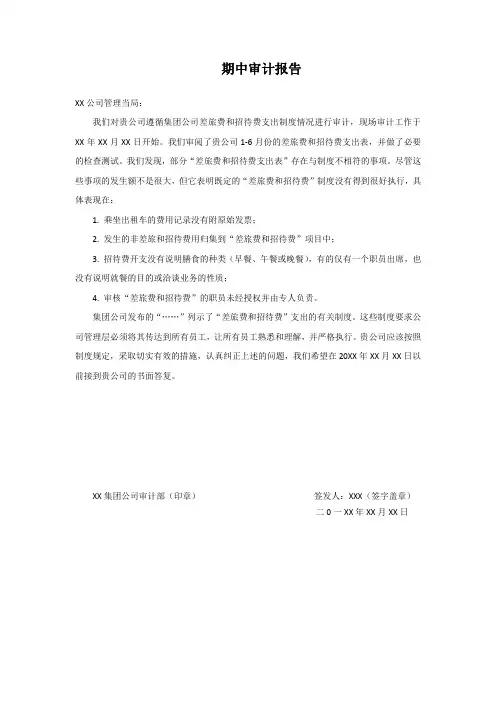 期中审计报告