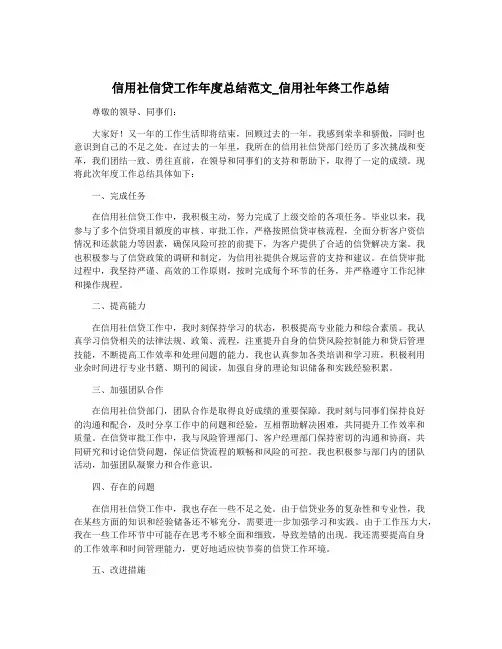信用社信贷工作年度总结范文_信用社年终工作总结