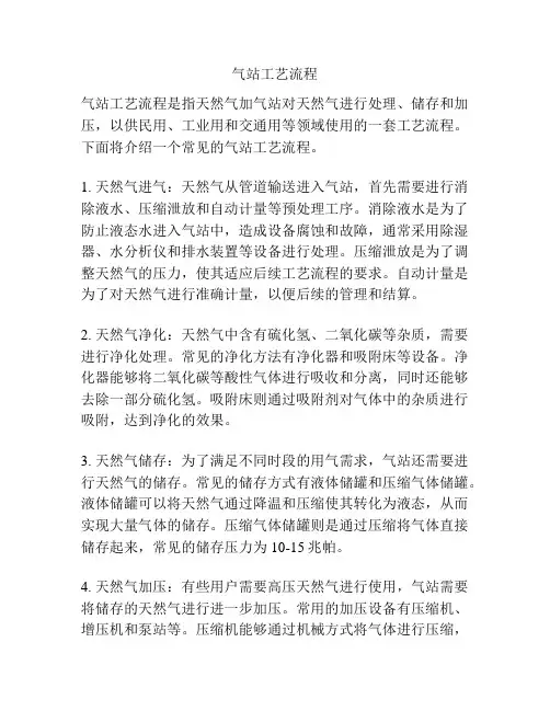气站工艺流程